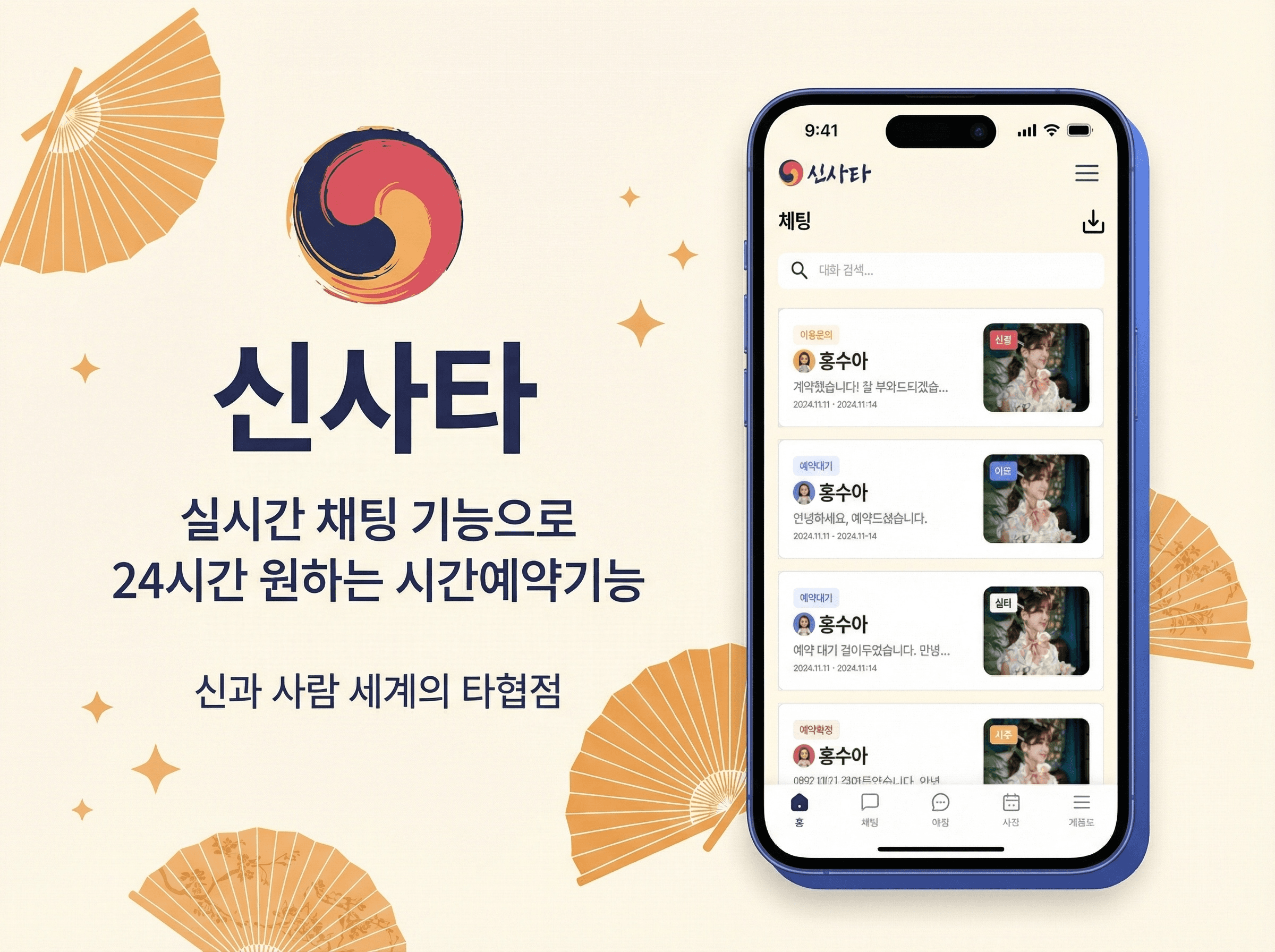 신사타